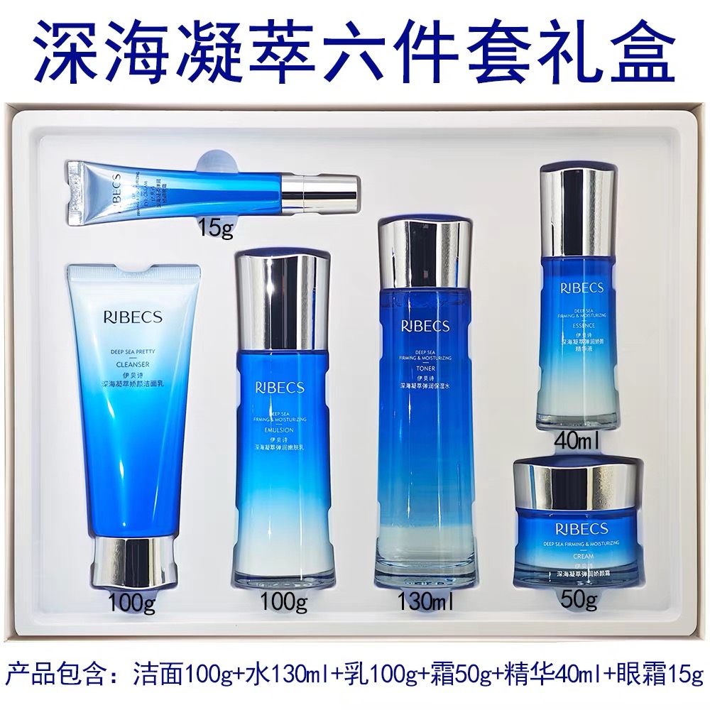 伊贝诗深海凝萃弹润保湿水乳套装补水紧致淡化细纹护肤品润泽肌肤
