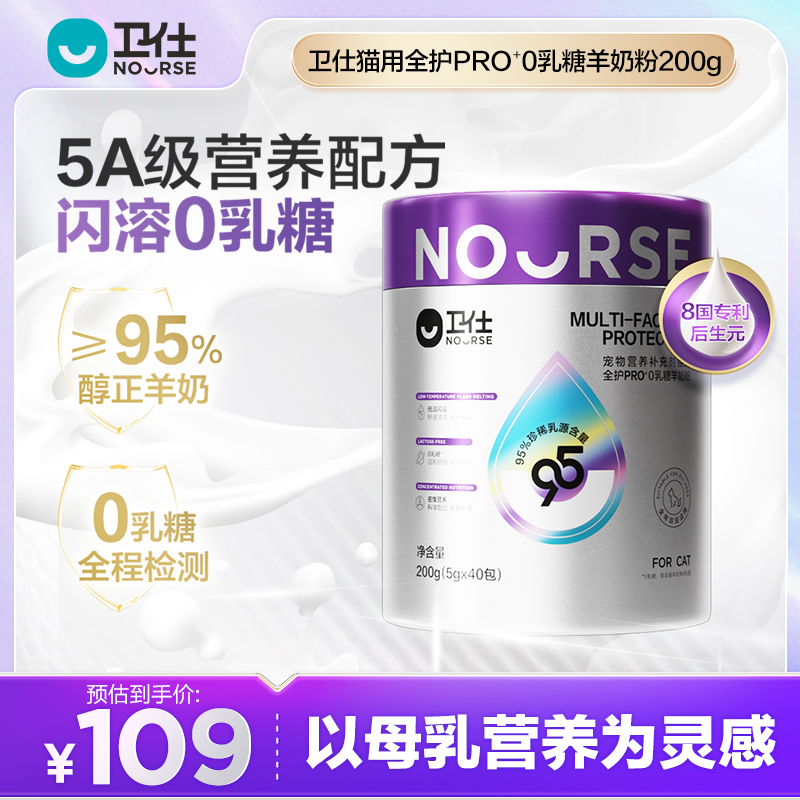 【卫仕猫咪专用A2羊奶粉】亲和配方猫咪羊奶粉孕猫通用添加乳铁蛋白