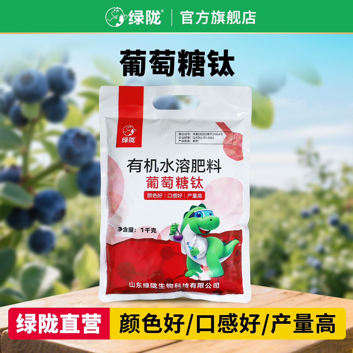 绿陇葡萄糖钛增甜上色降酸上糖增产膨果提质叶面肥冲施有机水溶肥