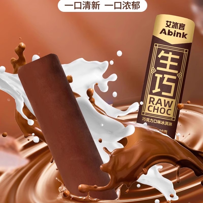 艾冰客生巧雪糕68g*5支新日期