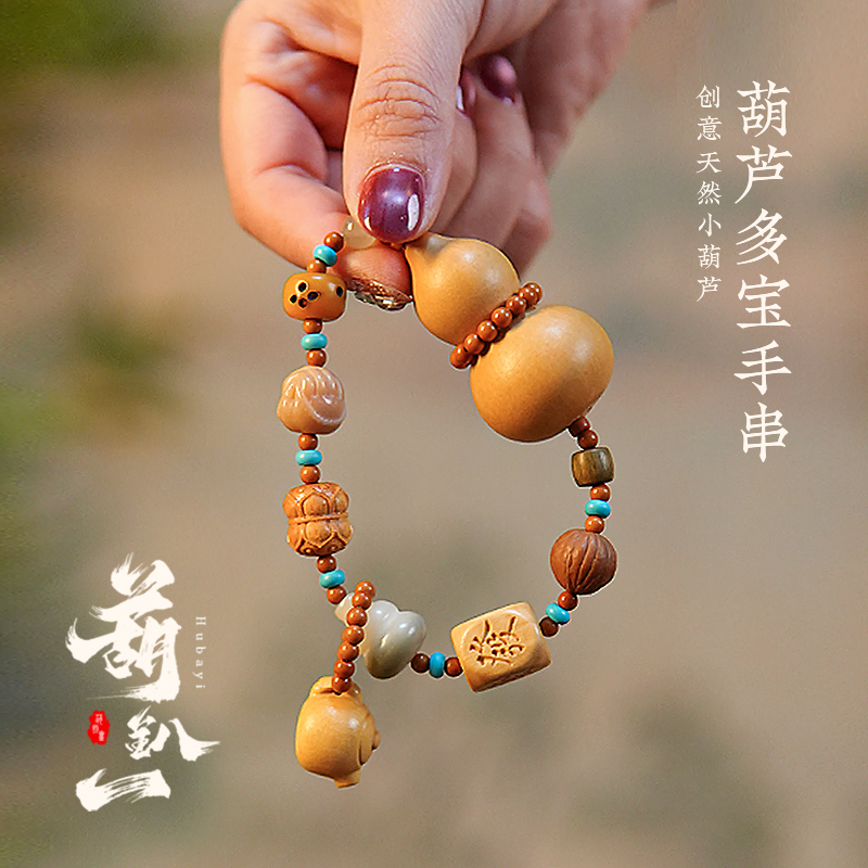 天然多宝手串手持小葫芦草里金菩提多宝饰品手串文玩葫芦