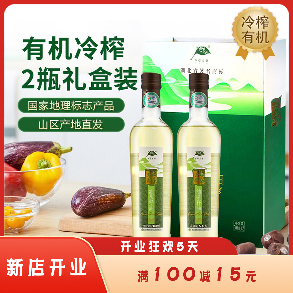 本草天香有机油茶籽油冷压榨有机山茶油适合热炒凉拌500ml*2礼盒