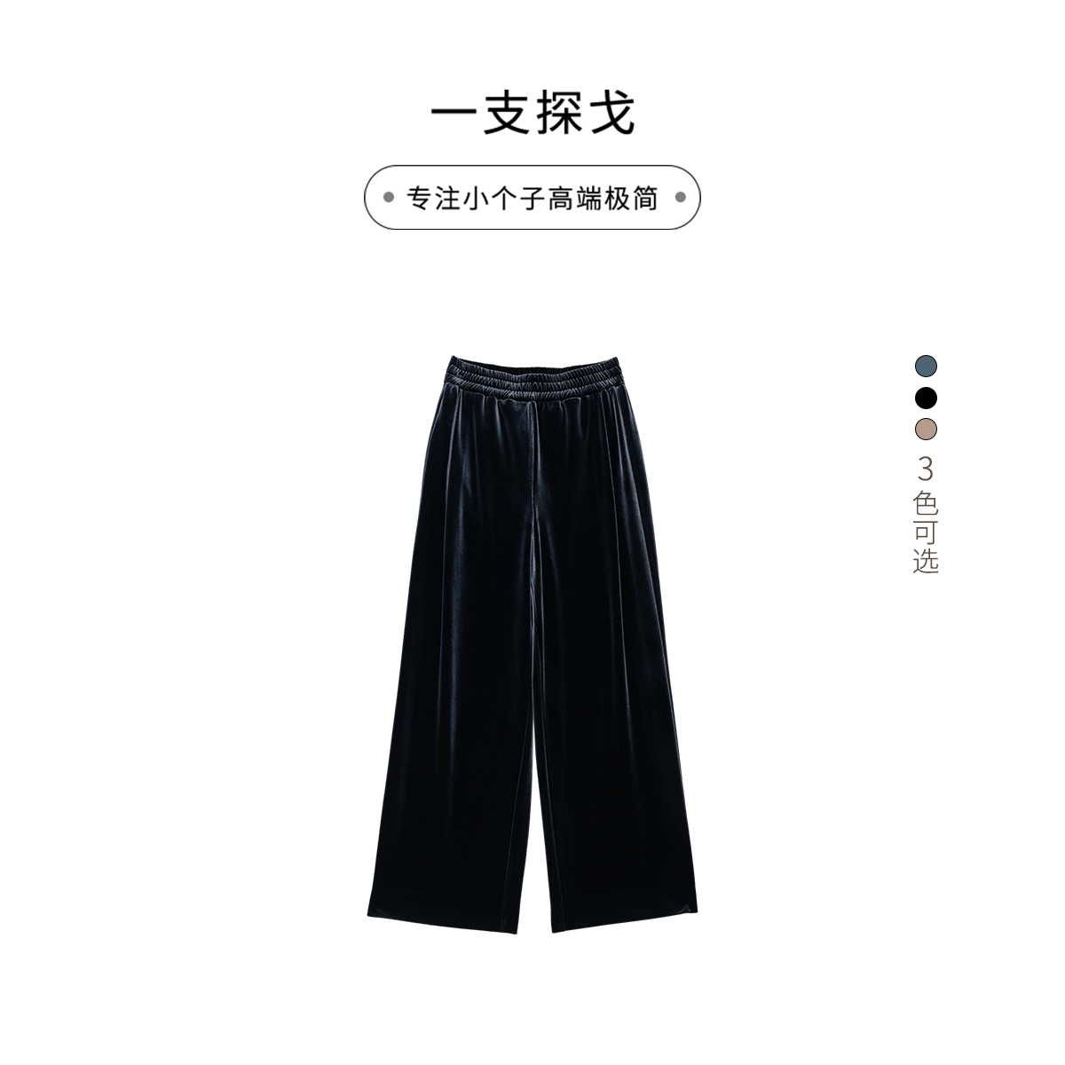 一支探戈丨小个子极简 百搭丝绒神裤老钱风高腰直筒休闲长裤40504