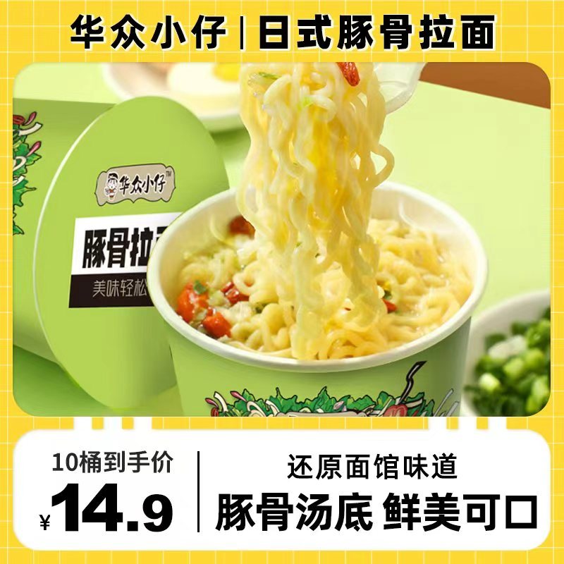 【豚骨拉面*10桶】豚骨拉面速食泡面方便面整箱小杯面夜宵充饥主食