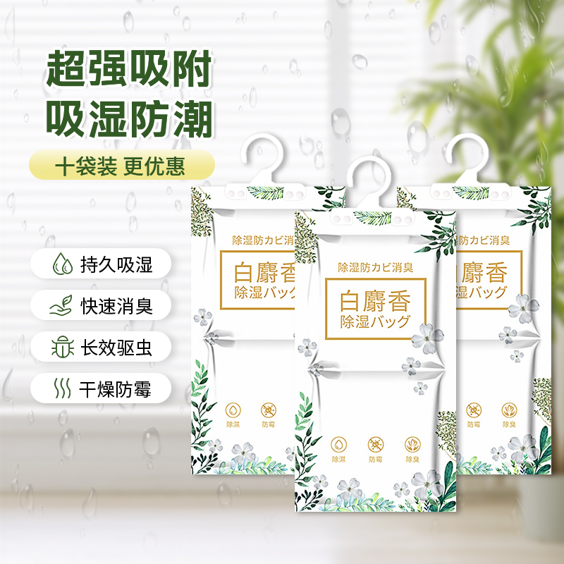 除湿袋干燥剂防潮防霉吸湿包宿舍学生可挂式衣柜吸水家用室内