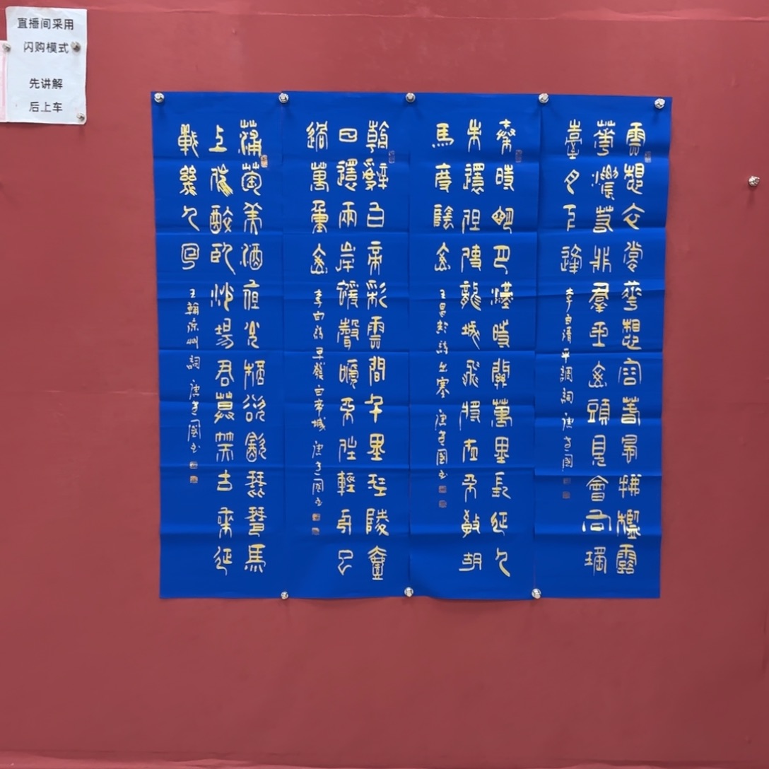 国画唐建国四条屏书法