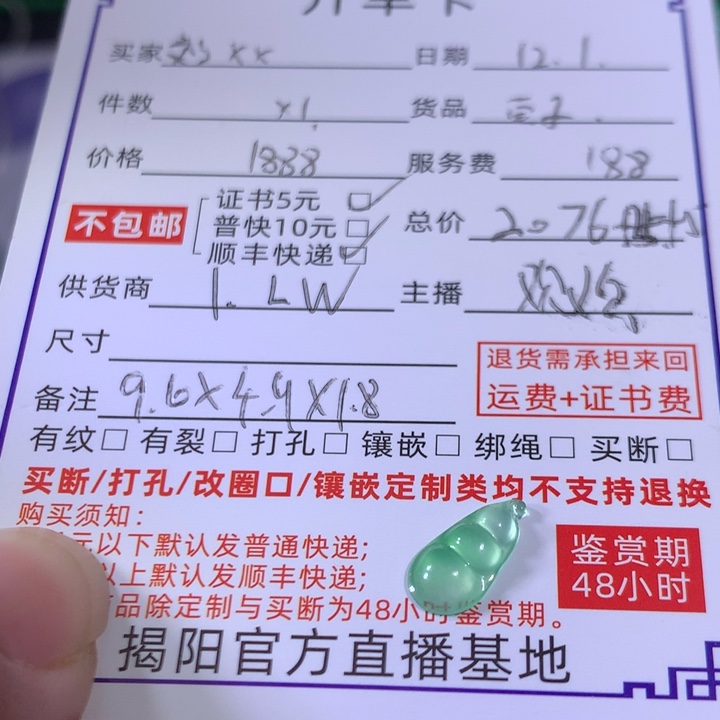 翡翠未镶嵌颈饰翡翠豆子