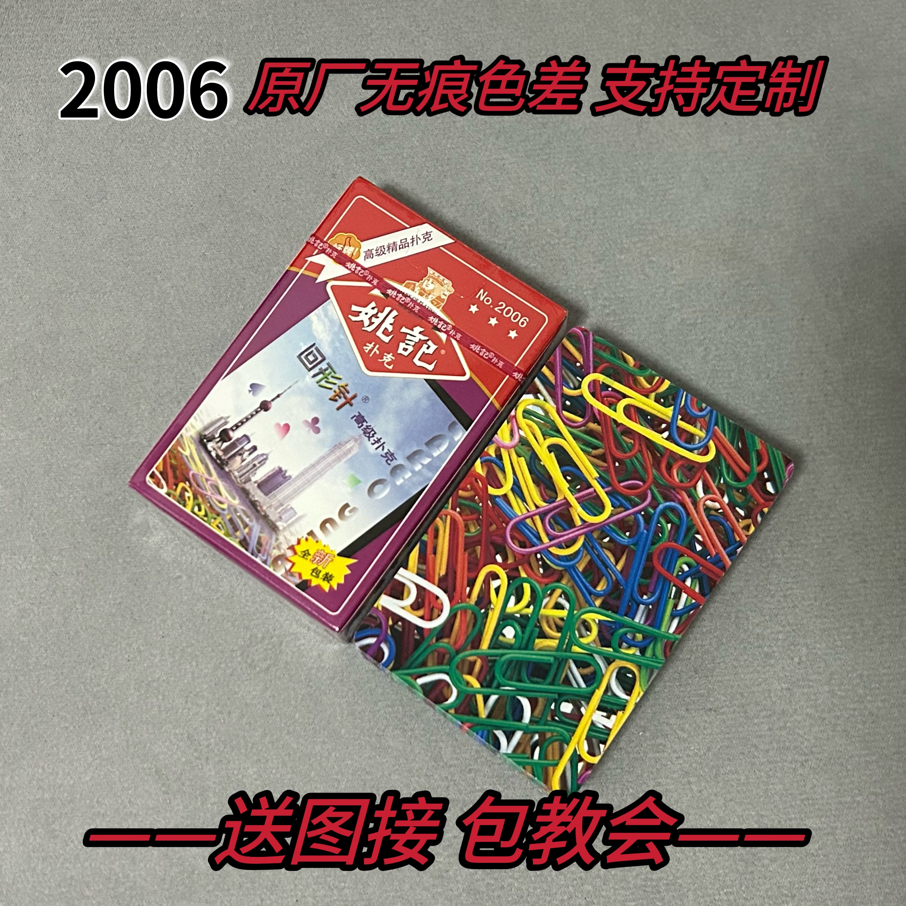 【支持定制】原厂无痕色差2006 魔术密码牌背面识别【送图解】包教会