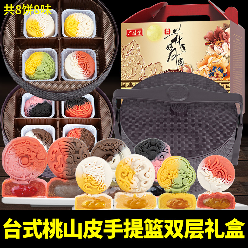 中秋月饼礼盒装国风款桃山皮奶黄流心广式月饼中秋佳节送礼长辈