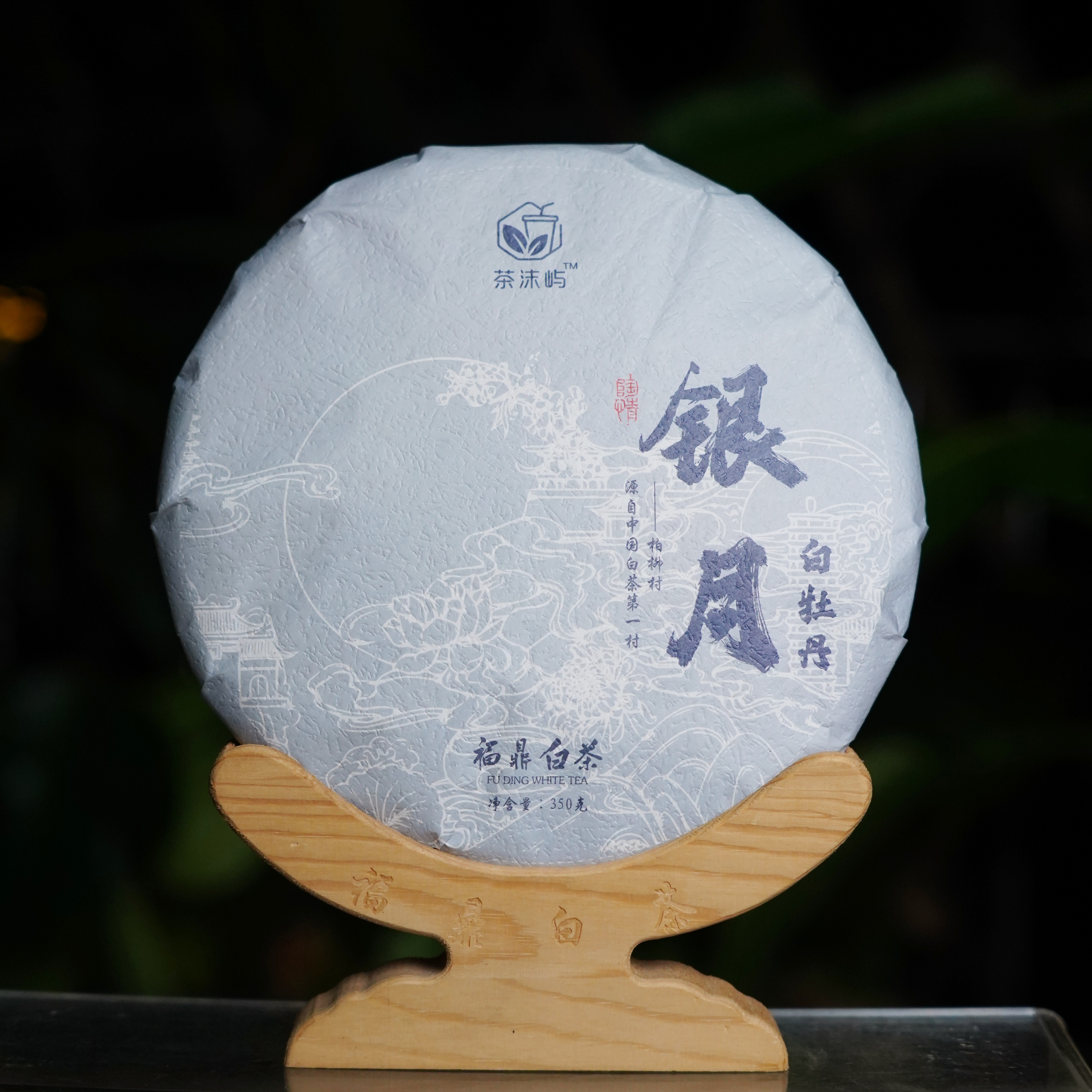 【双11专属】丨2018年银月白牡丹 闷泡煮 可可香蜜香蜜韵