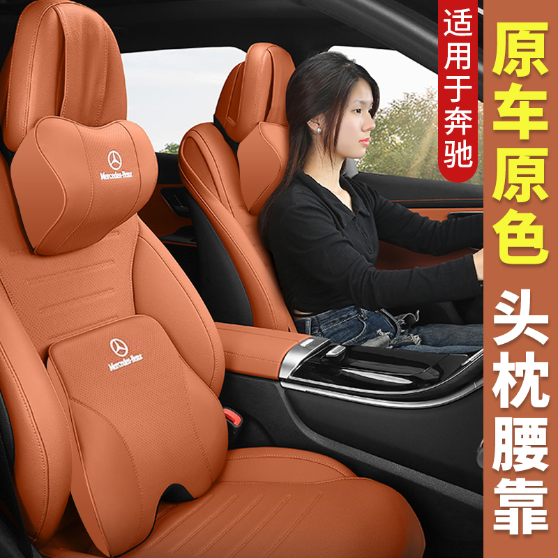 适用奔驰汽车头枕护颈枕腰靠22-25款GLC300C260LE300SE级车内用品