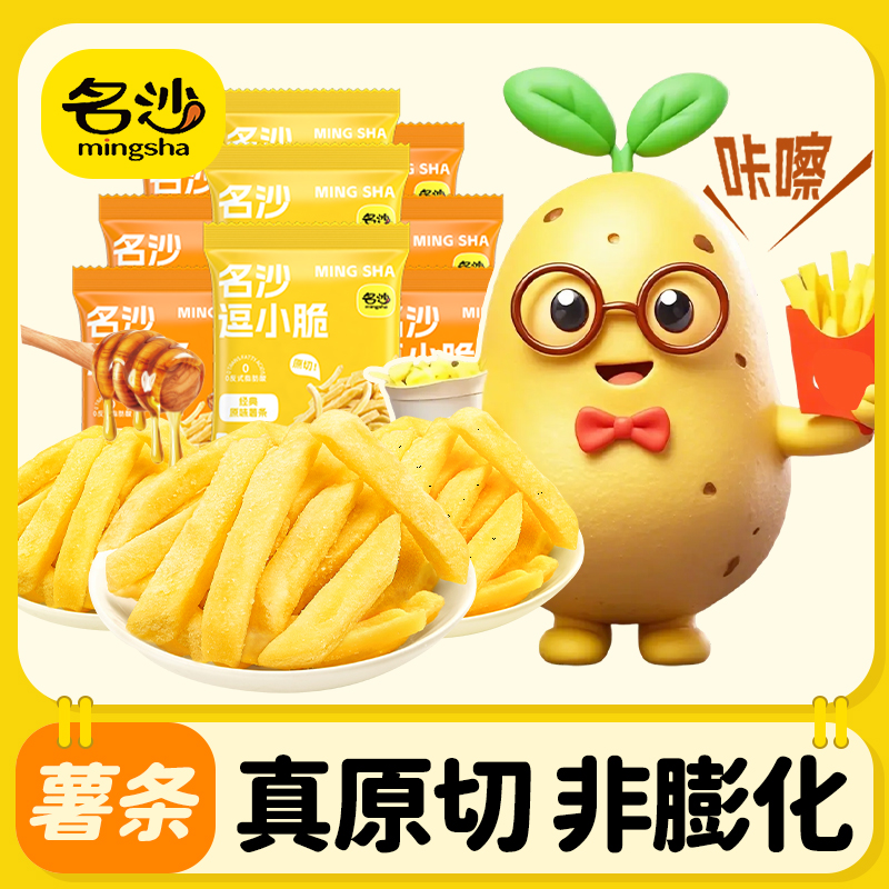 【名沙】香脆薯条原切薯片网红小薯条土豆条薯片解馋休闲办公室食品