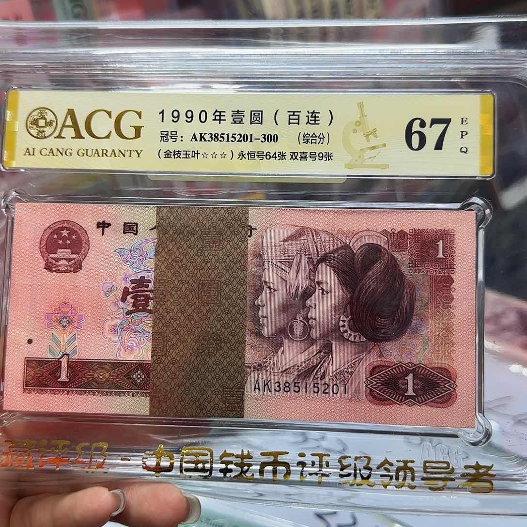 901金枝玉叶AK冠号67分，无四七5201