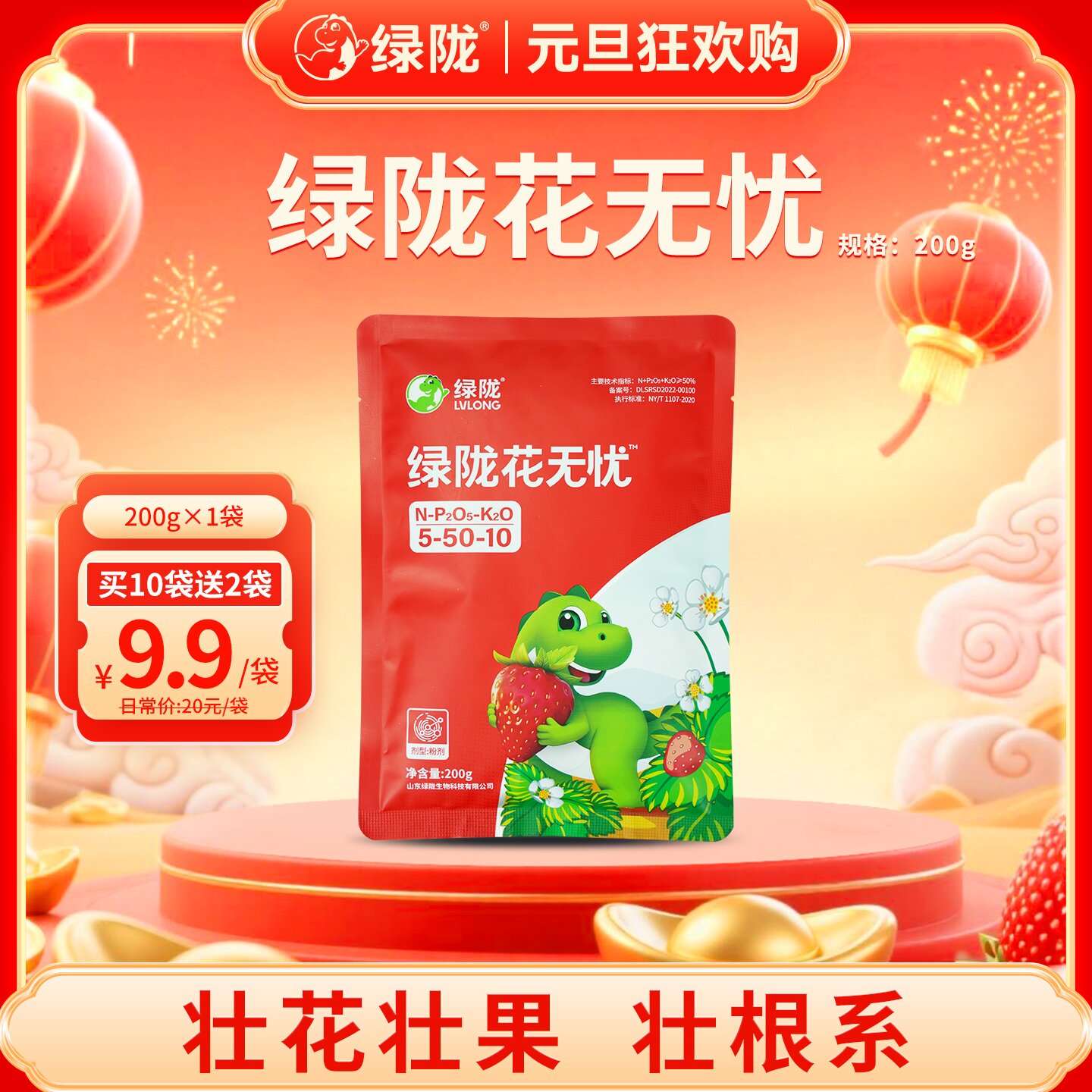 【元旦特惠】绿陇花无忧大量元素水溶肥催花促花高磷肥