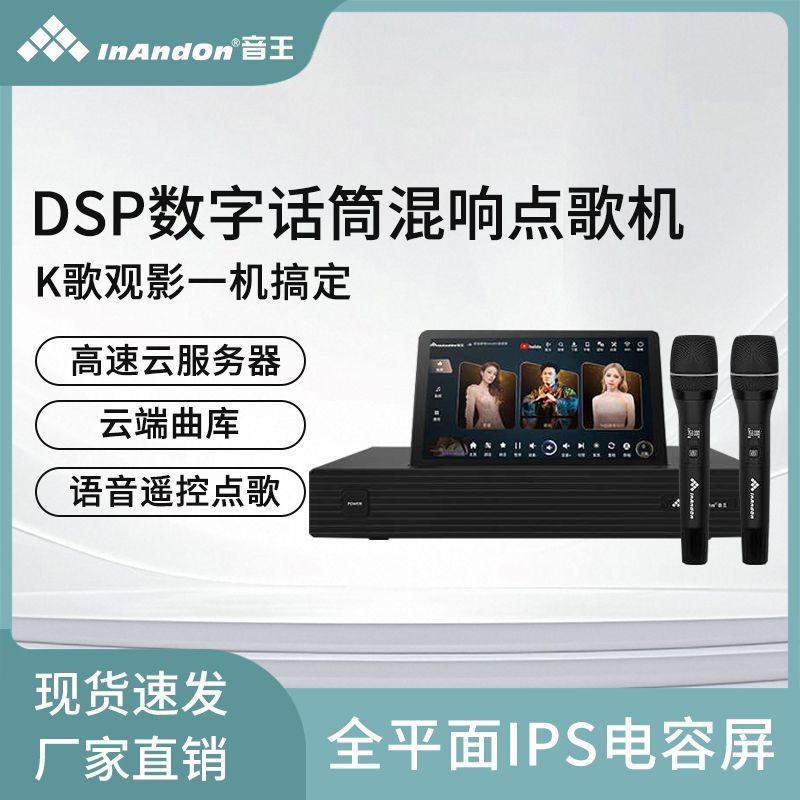 INANDON音王点歌机国际版四合一一体机家庭KTV无线蓝牙音箱套装