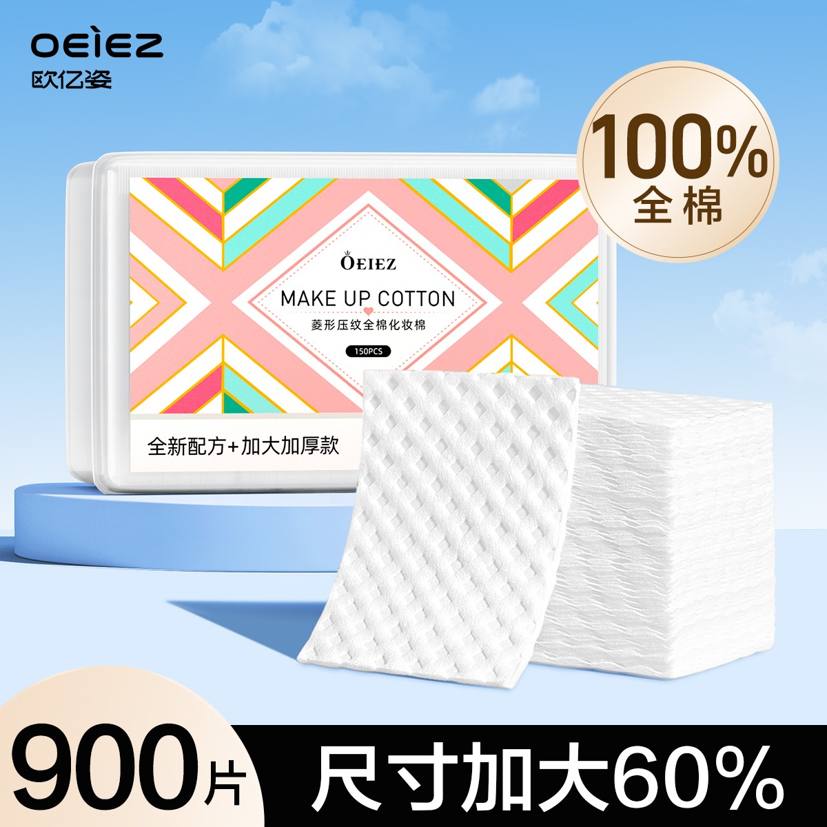 卸妆棉脸部清洁全棉加厚款拍爽肤水专用柔软化妆棉片湿敷化妆棉