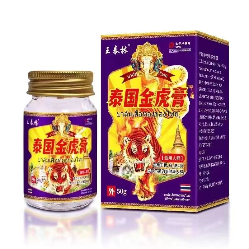 【老师专属福利】金虎膏保暖套装