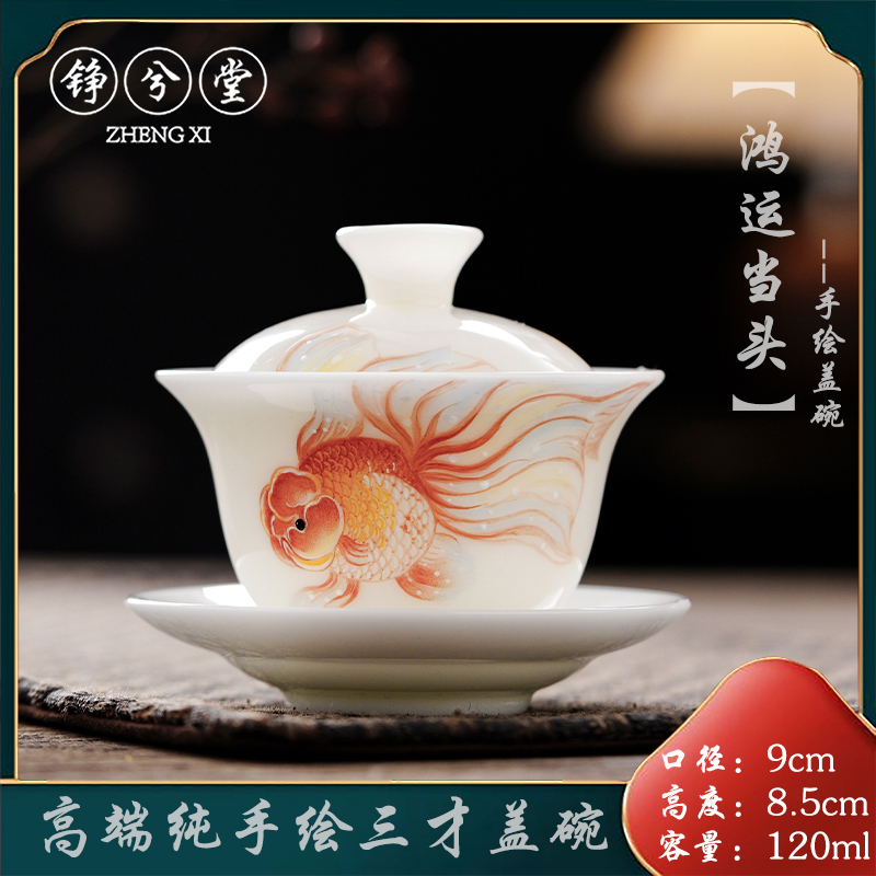 铮兮堂高端【鸿运当头】纯手工手绘三才盖碗茶具高档中式陶瓷礼盒装