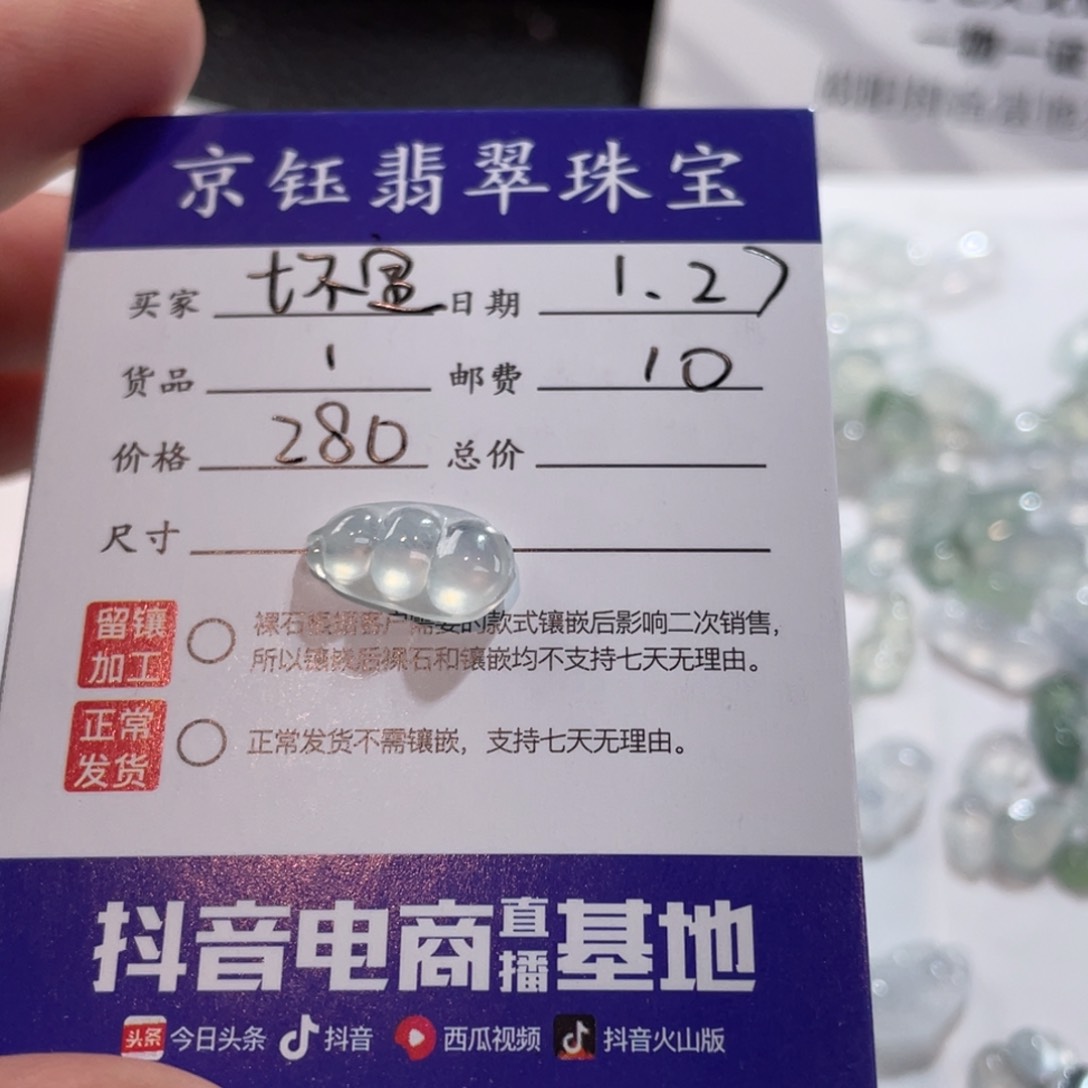 翡翠裸石坏*宝裸石豆子