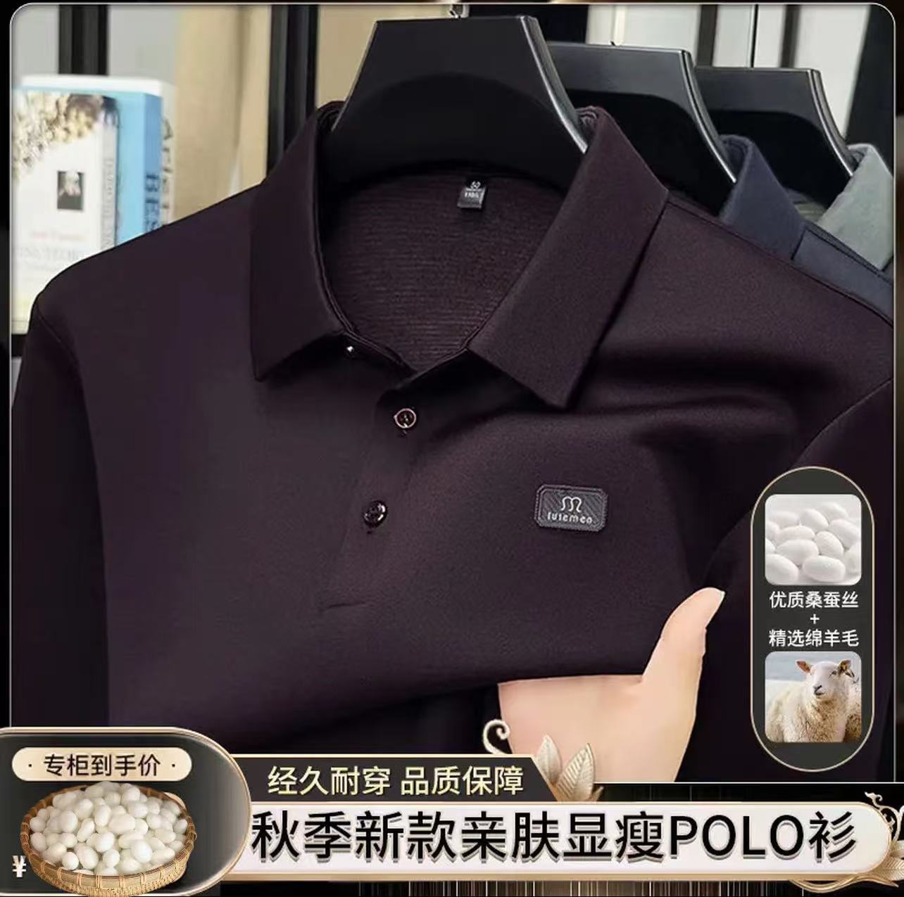 【51-100款】秋季长袖蚕丝羊毛男士免烫POIO衬衫有运费险