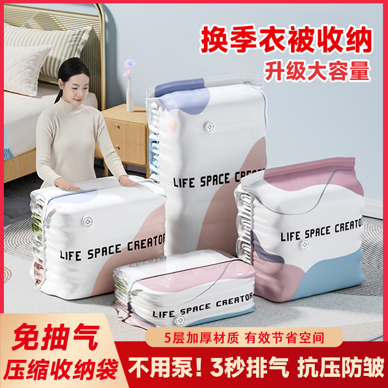 19·9/10个【免抽气】家用收纳压缩袋抽压两用换季衣服棉被真空压缩