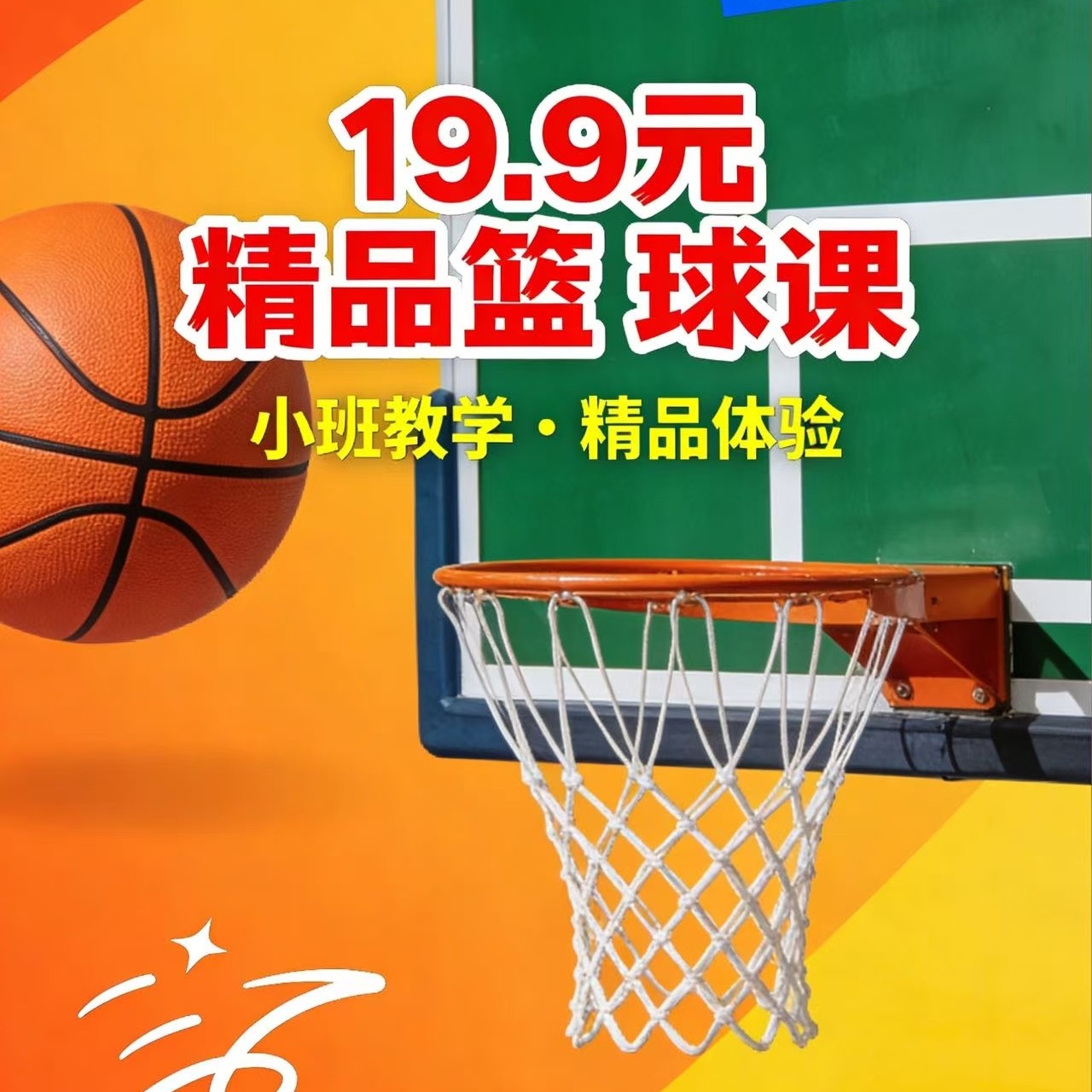 乐步篮球～精品篮球体验课两次