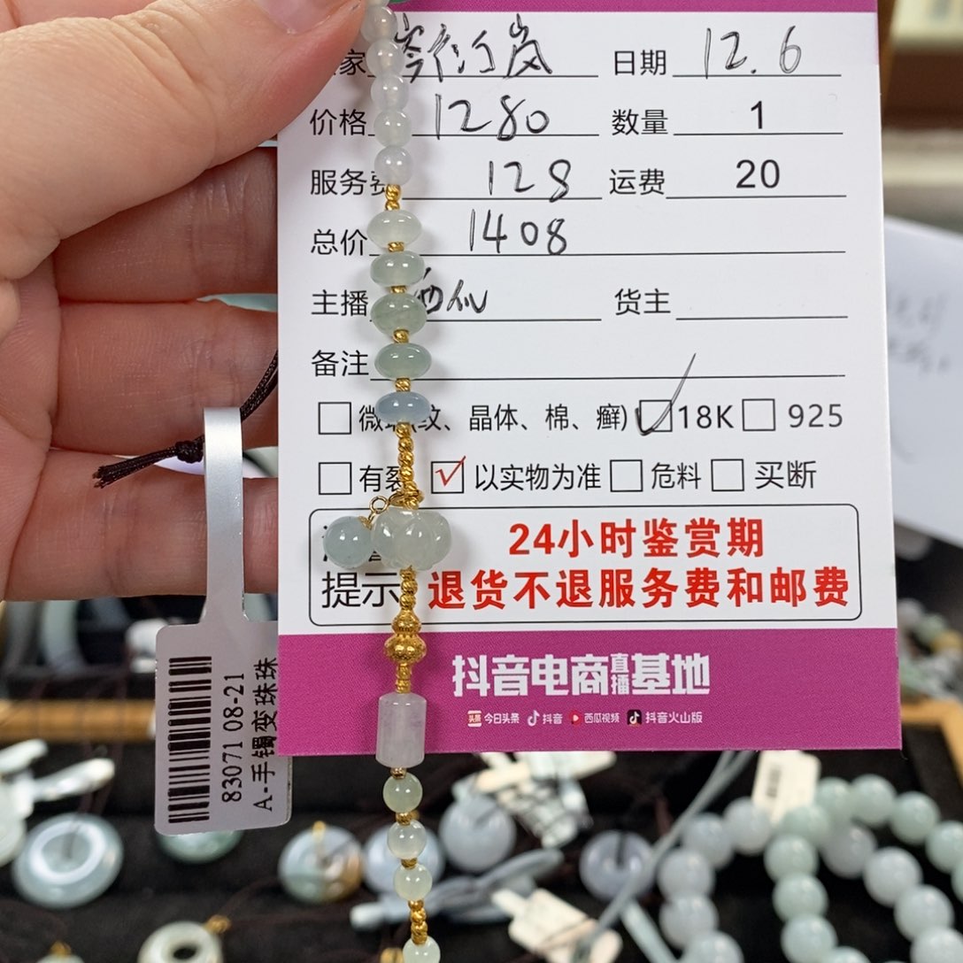 18K金镶嵌手链翡翠