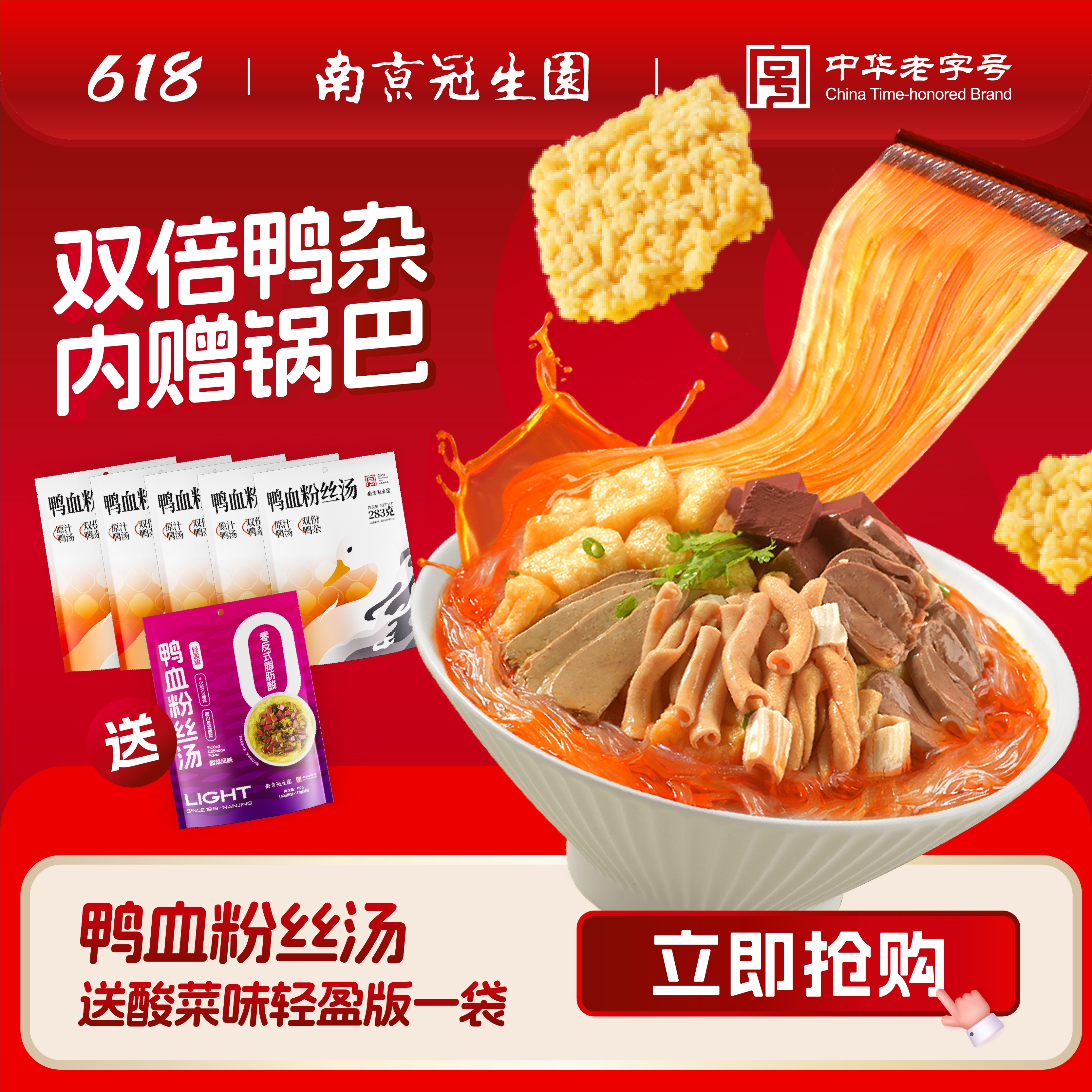 【达人专享】（南京冠生园）鸭血粉丝汤袋装南京特产方便速食正宗夜宵
