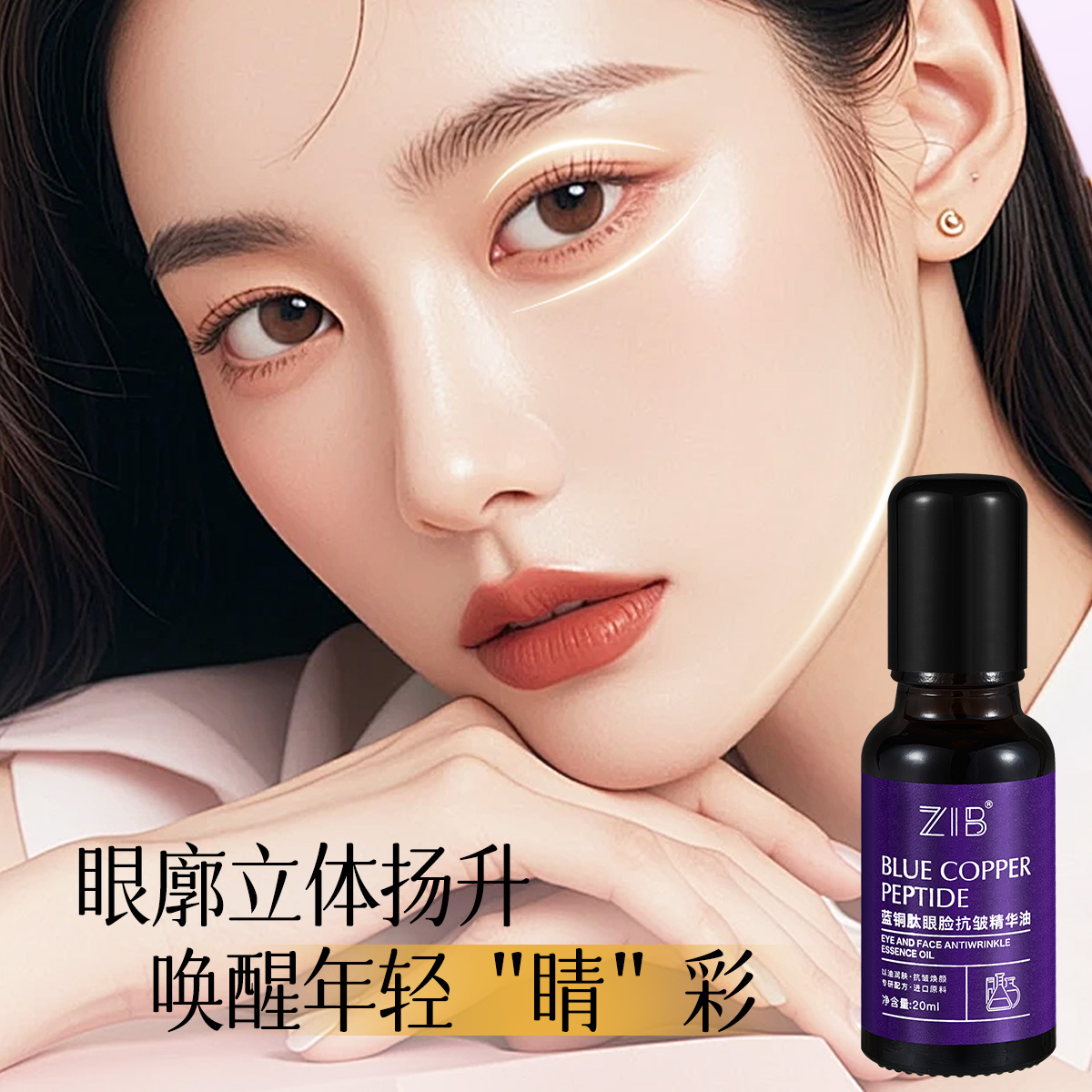 【陈总补贴 到手6瓶】ZIB蓝铜肽眼脸抗皱精华油c