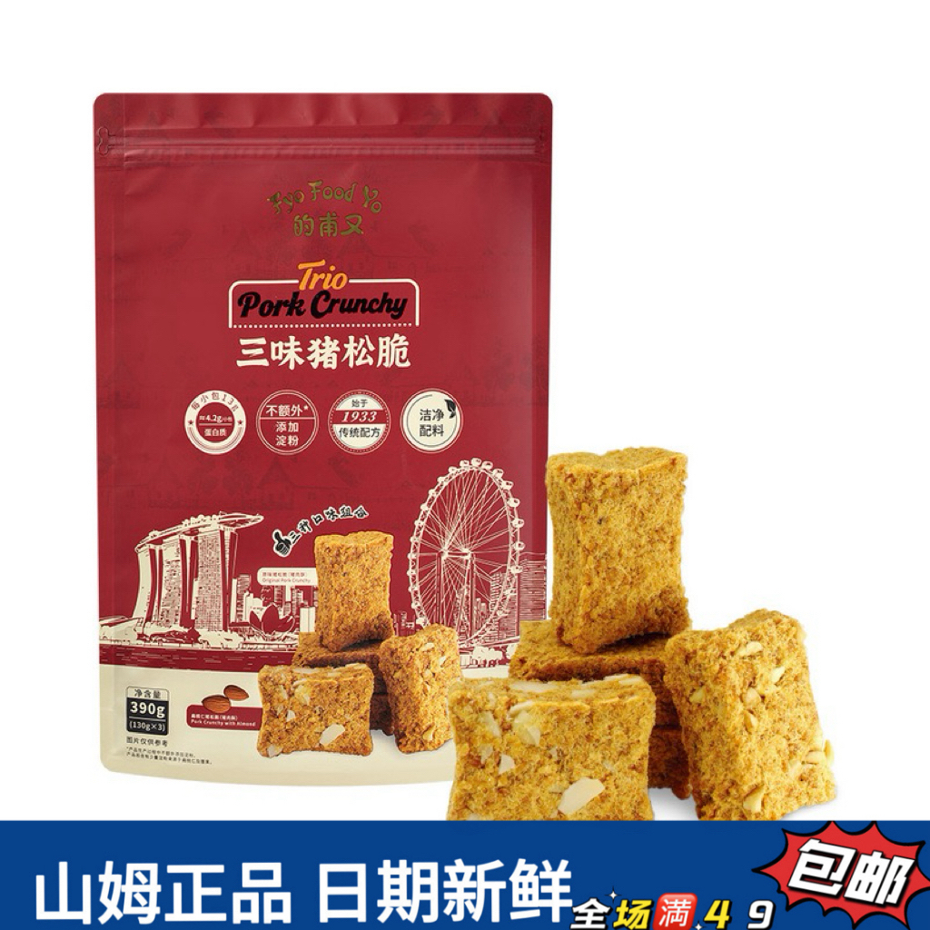 【会员超市代购零食】的甫又 三味猪松脆 （1小包尝鲜）