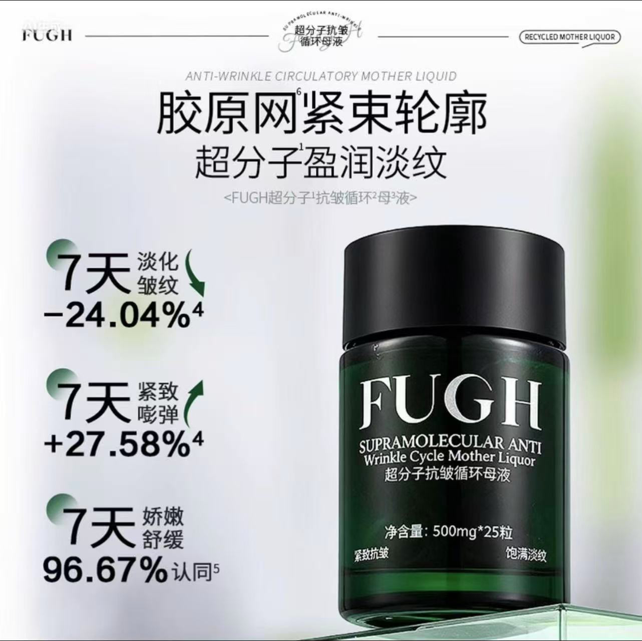 超分子抗皱循环母液舒缓紧致保湿