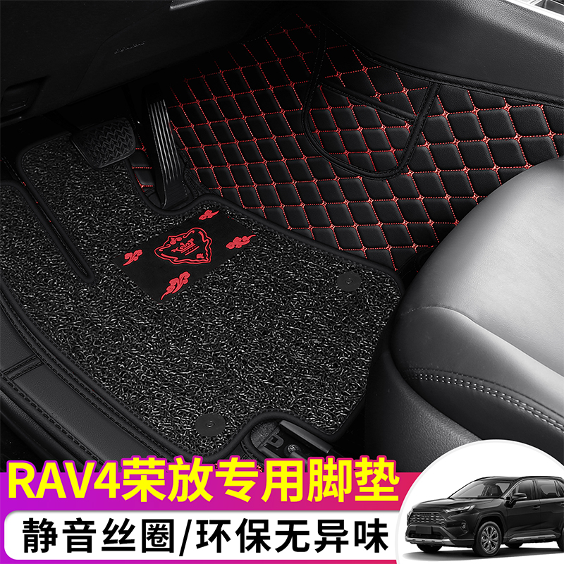 2025款丰田RAV4荣放专用25款全包围汽车脚垫双擎通用地毯式