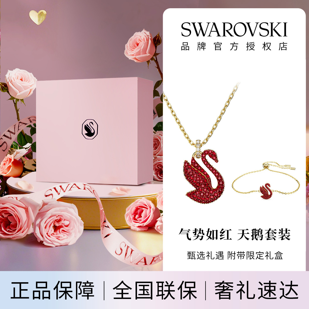 施华洛世奇｜【爆款推荐】气势如红仿水晶天鹅项链手链套装高级轻