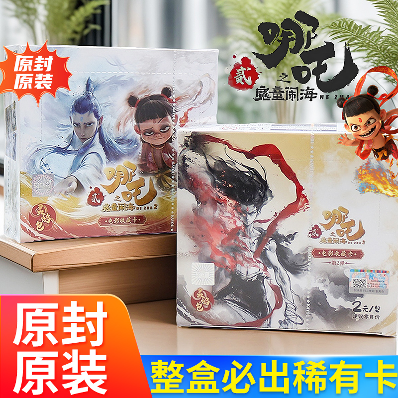 【灵焰包第二弹】哪吒两元包卡片整盒cr黑背哪吒敖丙周边盲盒新品