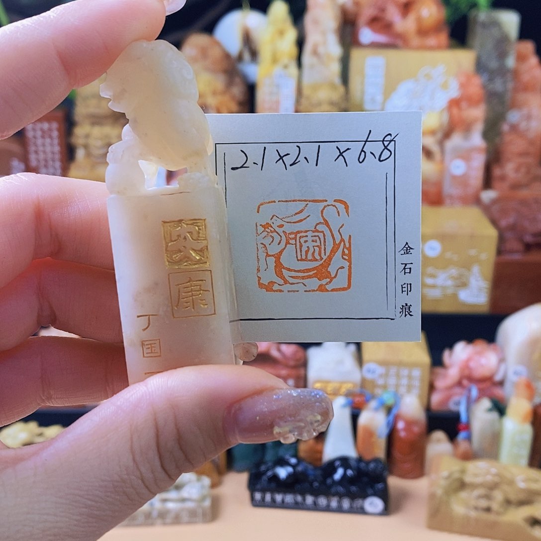 昌化石其他6953 手工篆刻作品