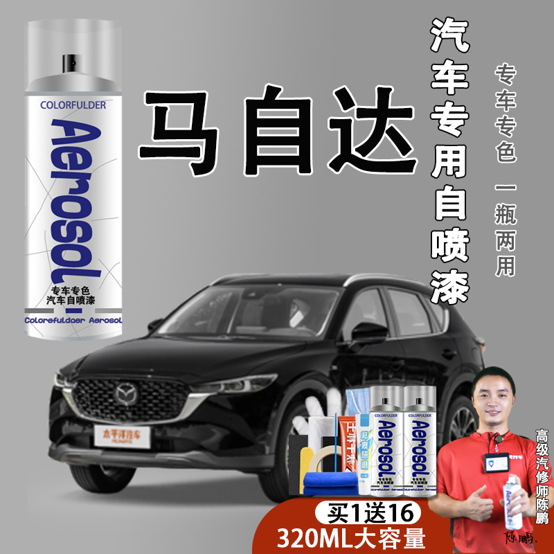 【14】马自达6 3昂克赛拉阿特兹星骋cx4 cx5珠光白汽车划痕修复漆