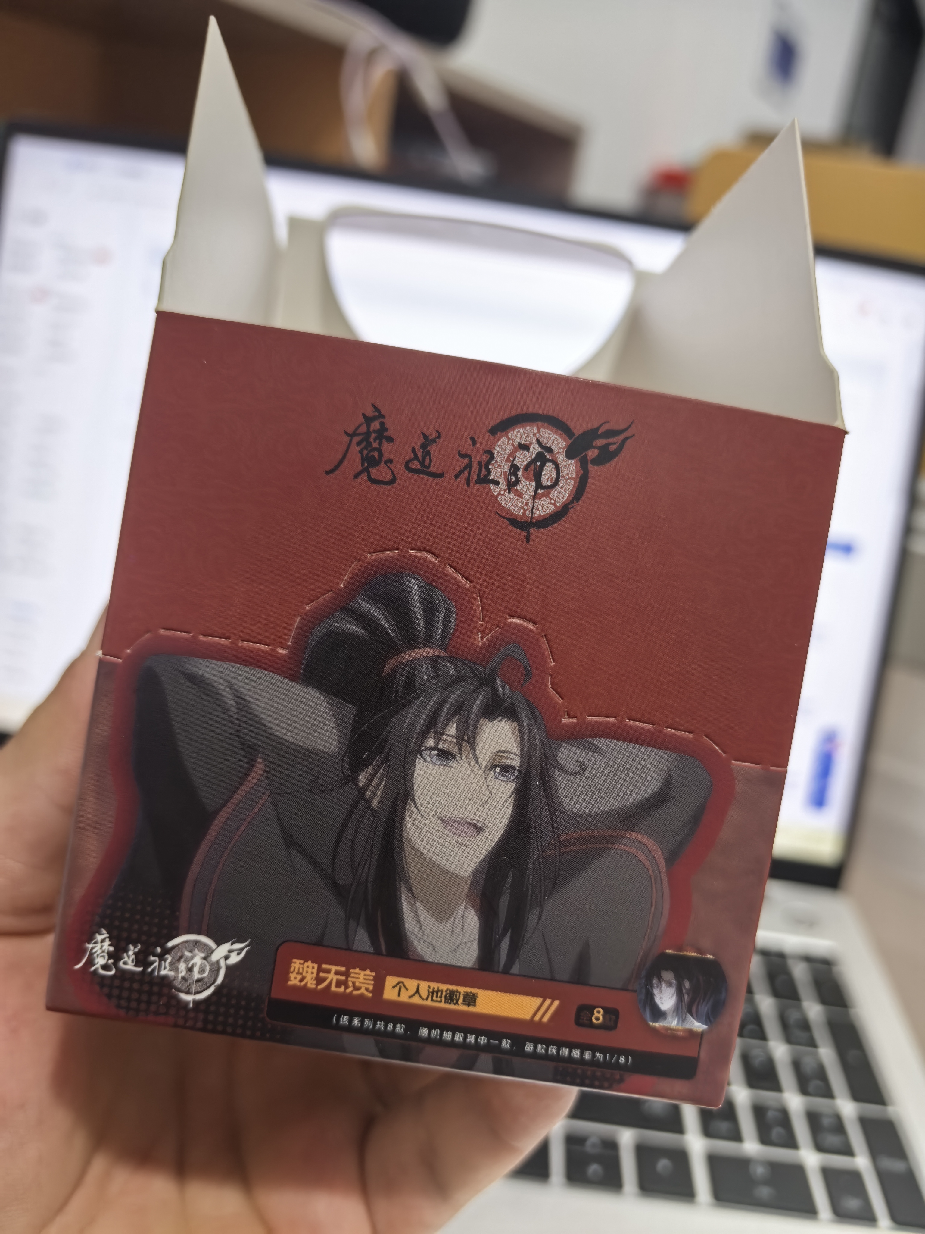 【魔道祖师】魏无羡个人池