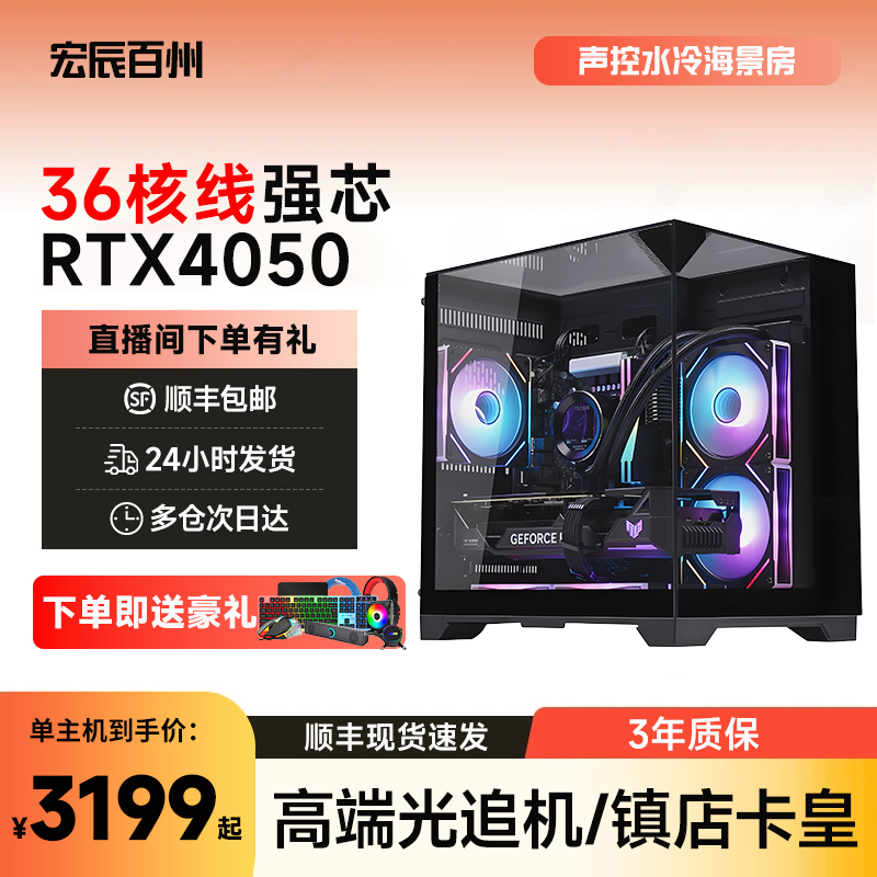 RTX4050三角洲3A大作永劫吃鸡直播游戏电竞主机diy台式电脑