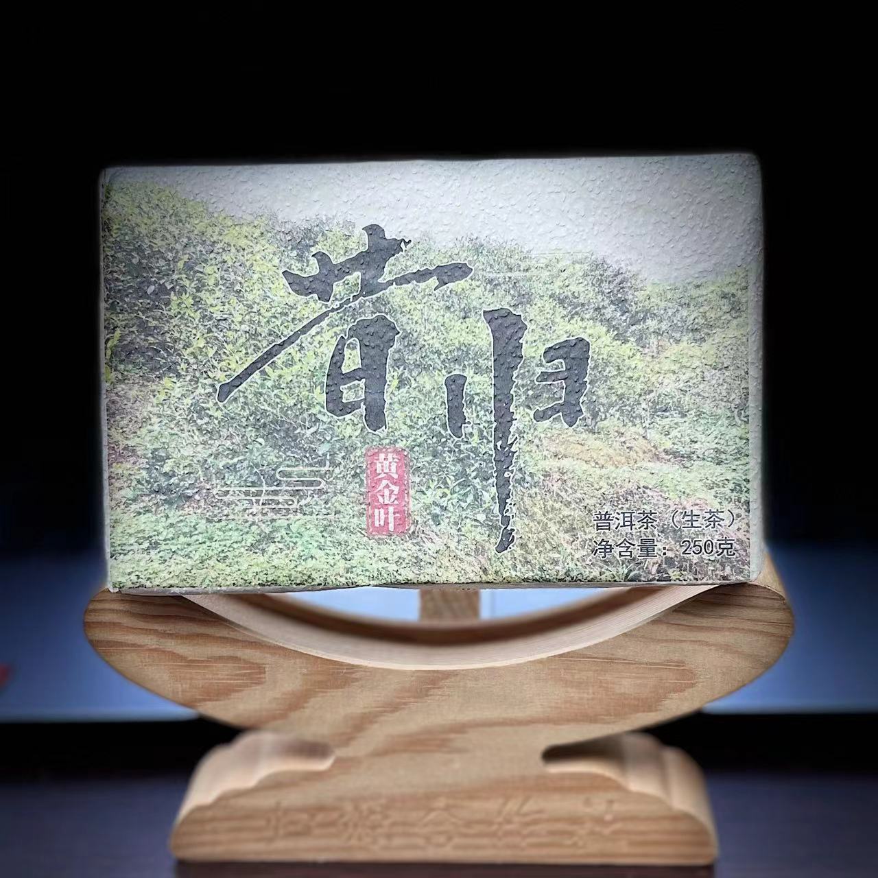 【1】【支书分享】2021年邦东【昔归·黄金叶】 250g砖茶 生茶【拍1发3】