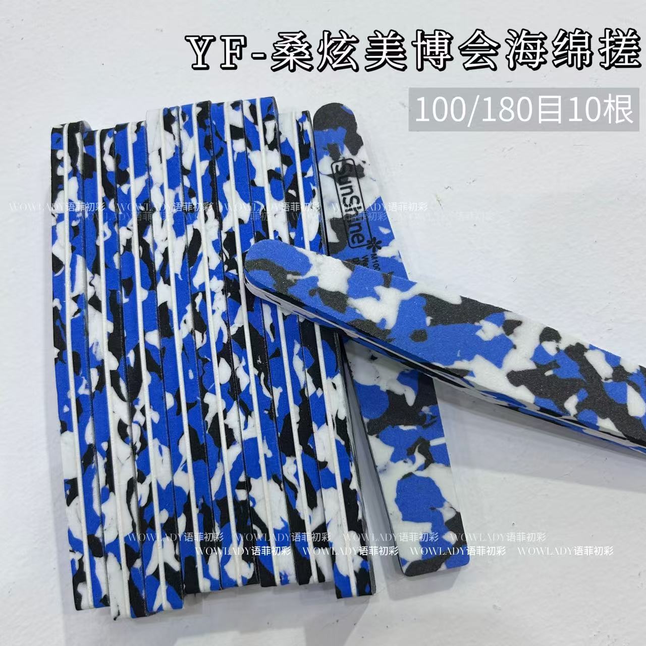 【爆款海绵条10根组】桑炫海绵搓100/180规格10根一包美甲工具