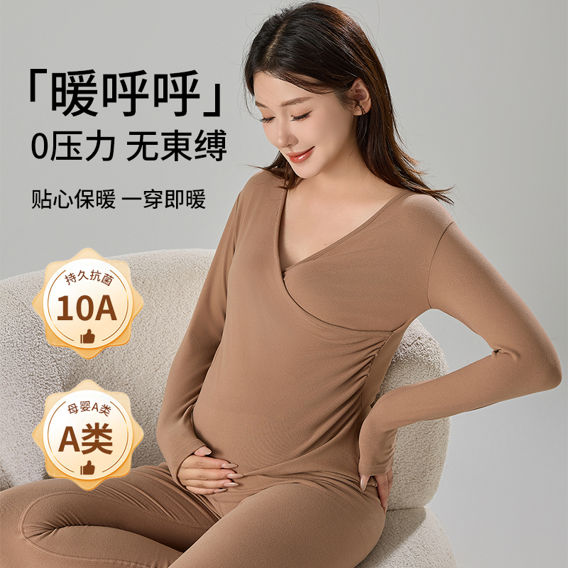 无痕托腹~孕妇秋衣秋裤套装保暖内衣秋冬季哺乳睡衣产后月子服女