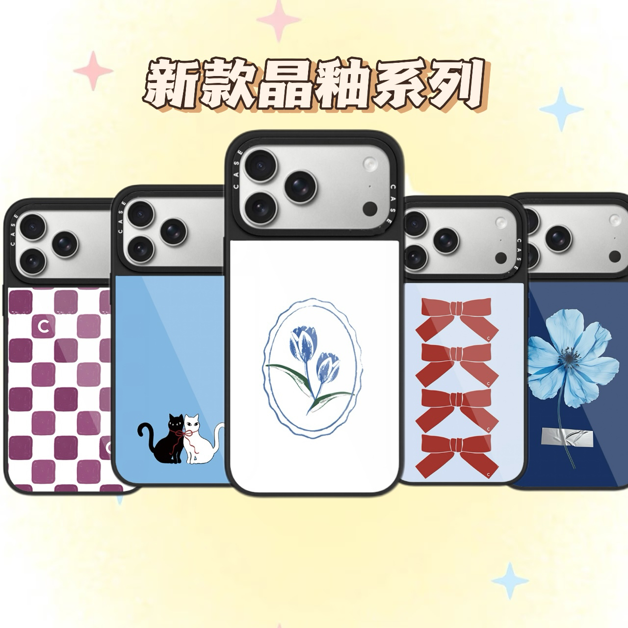 【新款晶釉系列】CASE联名手机壳适用于苹果iPhone17promax/16p防摔