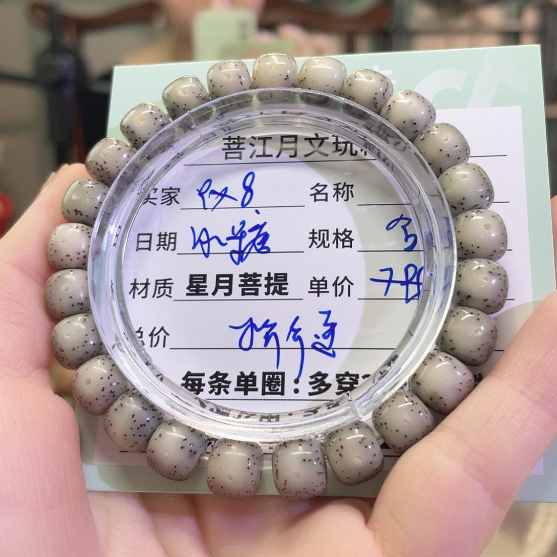星月菩提手串星月菩提海南同枝果A8