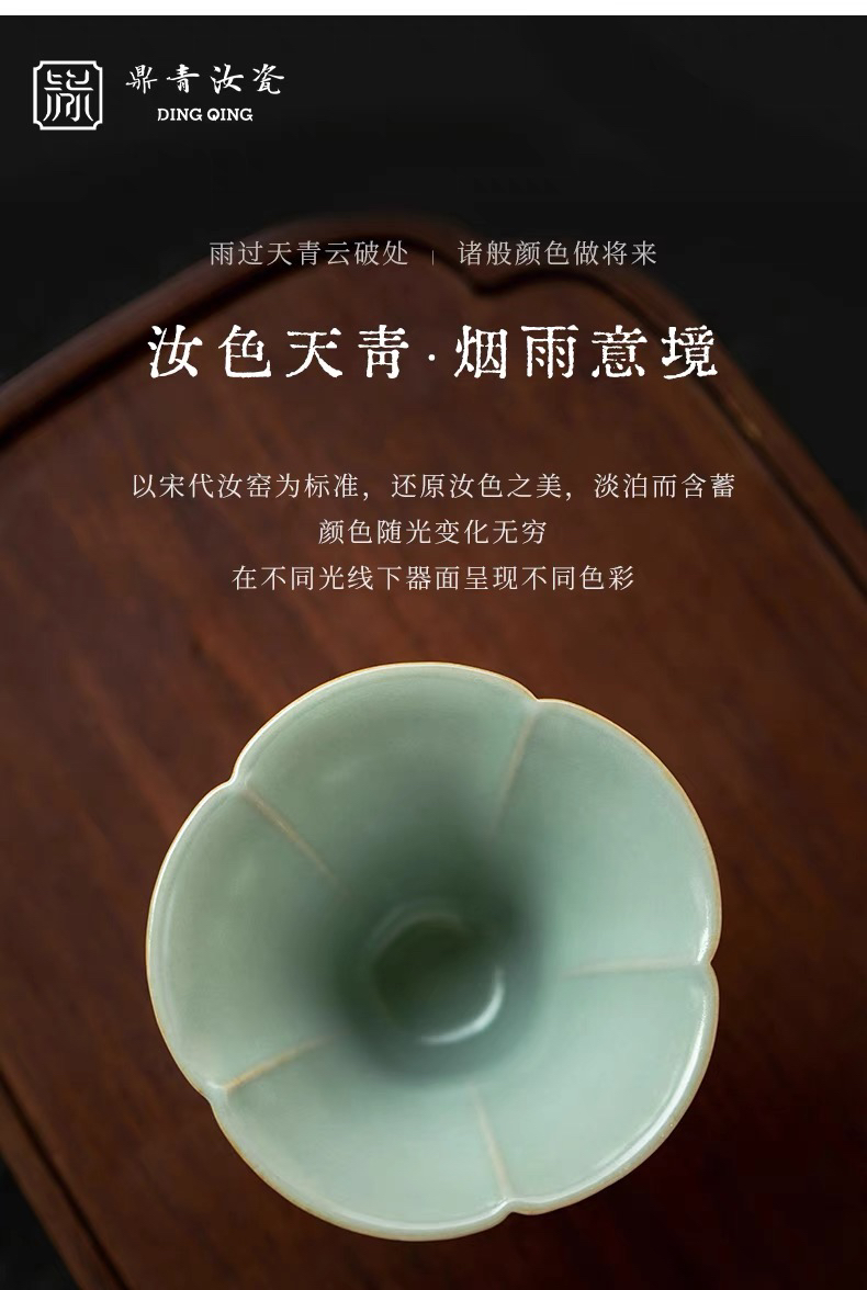 鼎青汝瓷/朝颜杯 