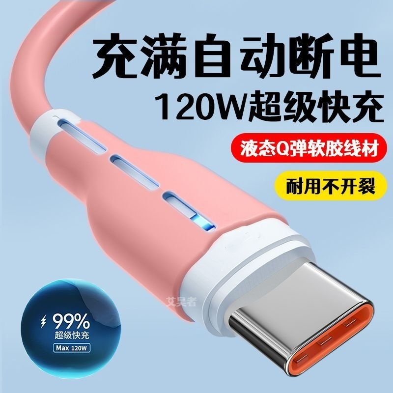 发光液态硅胶数据线type-c快充120W超级闪充适用华为小米充电
