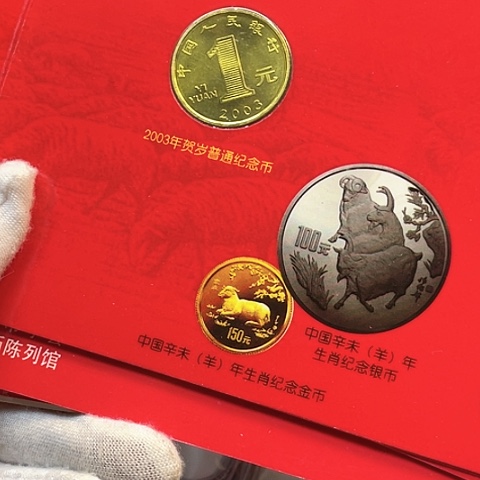 其他普通金属一轮羊钱币学会