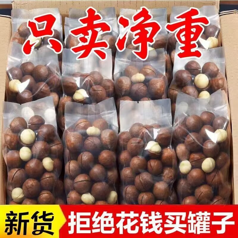 【年货节】新鲜夏威夷果大果拍一斤送一斤到手两斤装