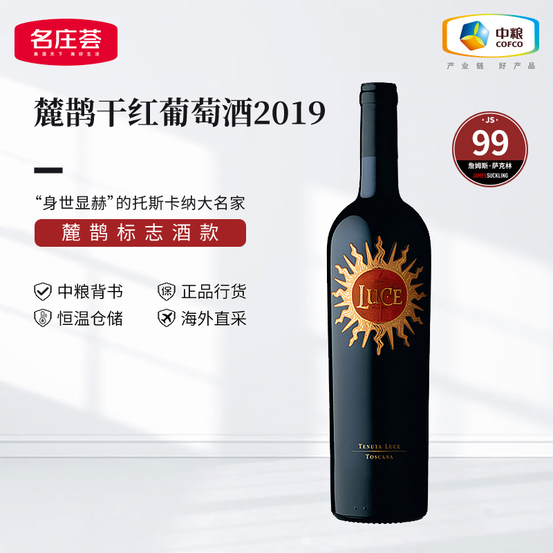 中粮名庄荟 意大利名庄 麓鹊酒庄正牌干红葡萄酒2015年 原瓶进口