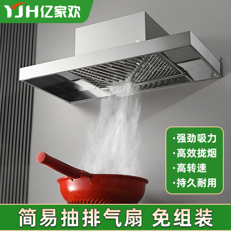 亿家欢家用厨房换气扇不锈钢拢烟罩出租房油烟排风扇商用抽风机