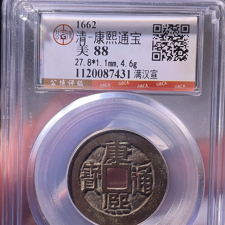 铜EB封装评级盒子币一个，7431
